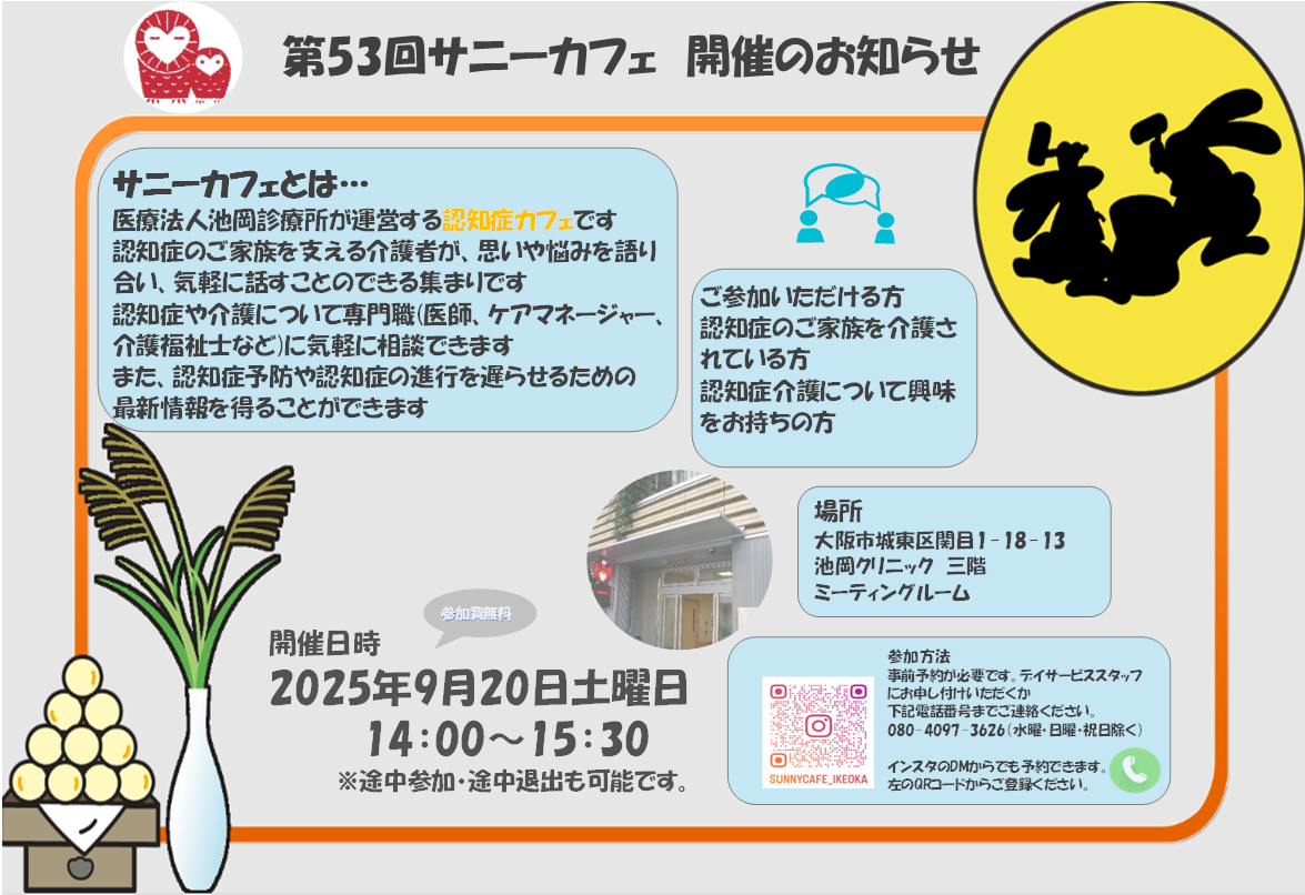 第５３回サニーカフェ